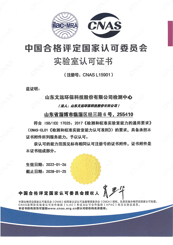 蜜桃免费视频環保檢（jiǎn）測中心通（tōng）過中國合格評（píng）定（dìng）國家認可委員會（CNAS）國家實驗室認可
