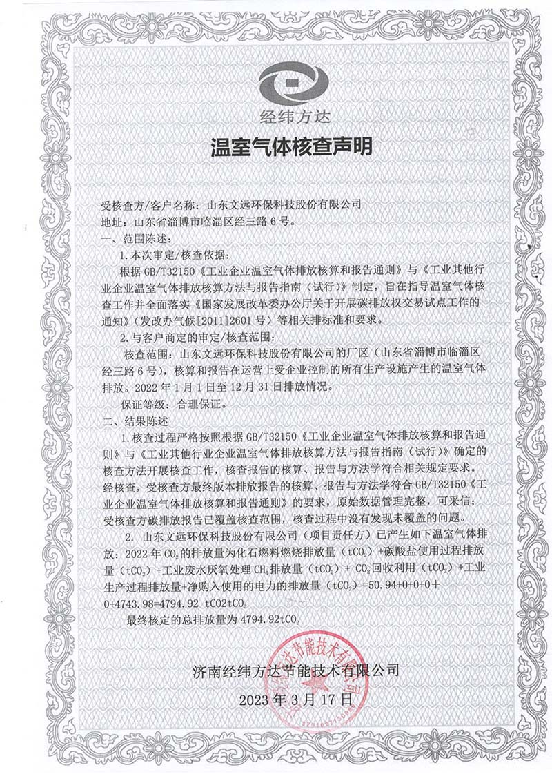蜜桃免费视频溫（wēn）室氣體核查（chá）聲（shēng）明(1).jpg