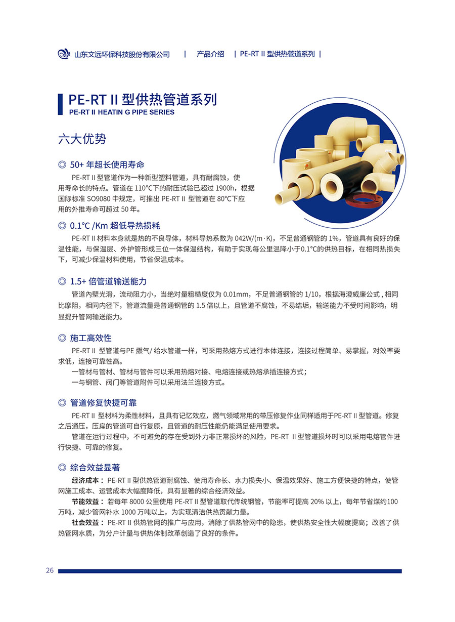 PE-RT2型（xíng）熱（rè）力管道(圖1)