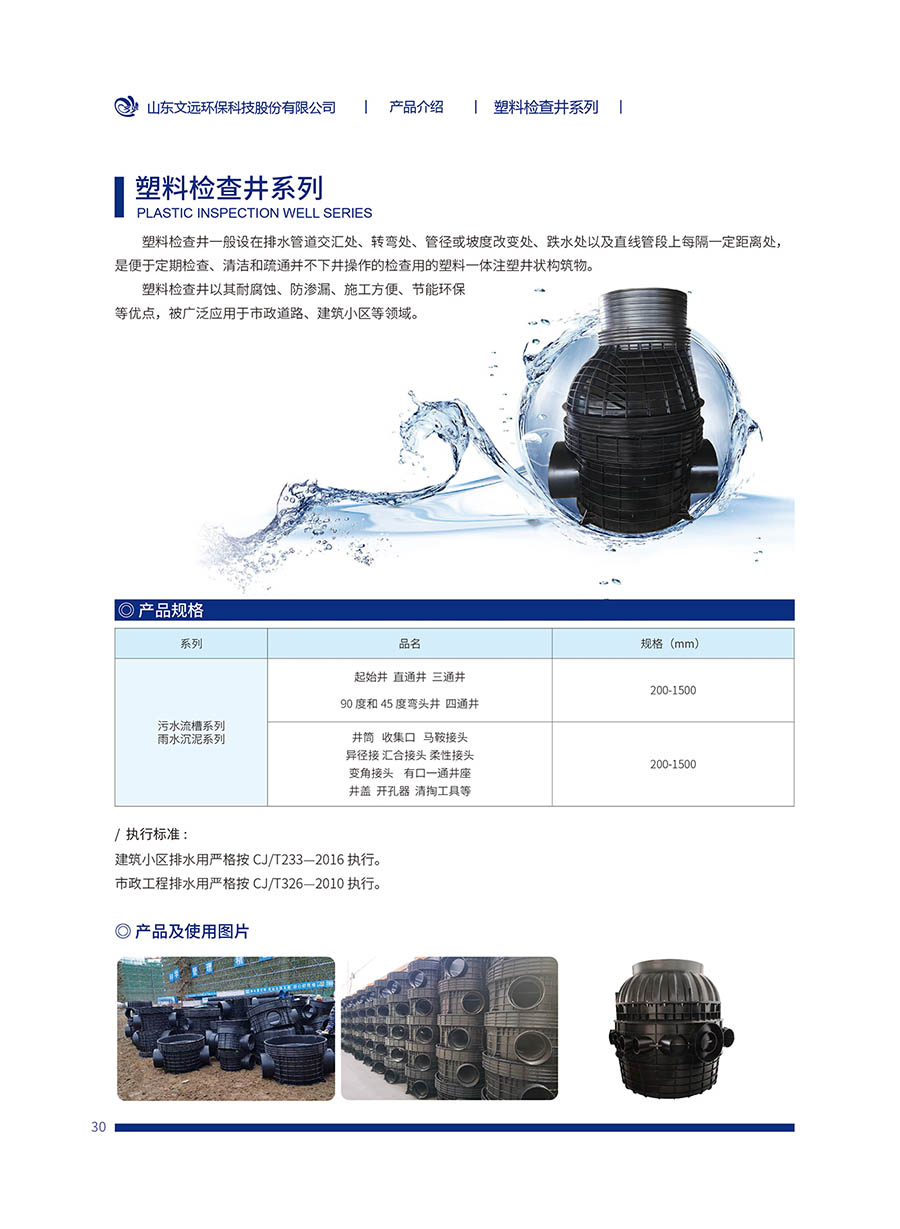 市政排水塑料檢查（chá）井(圖1)