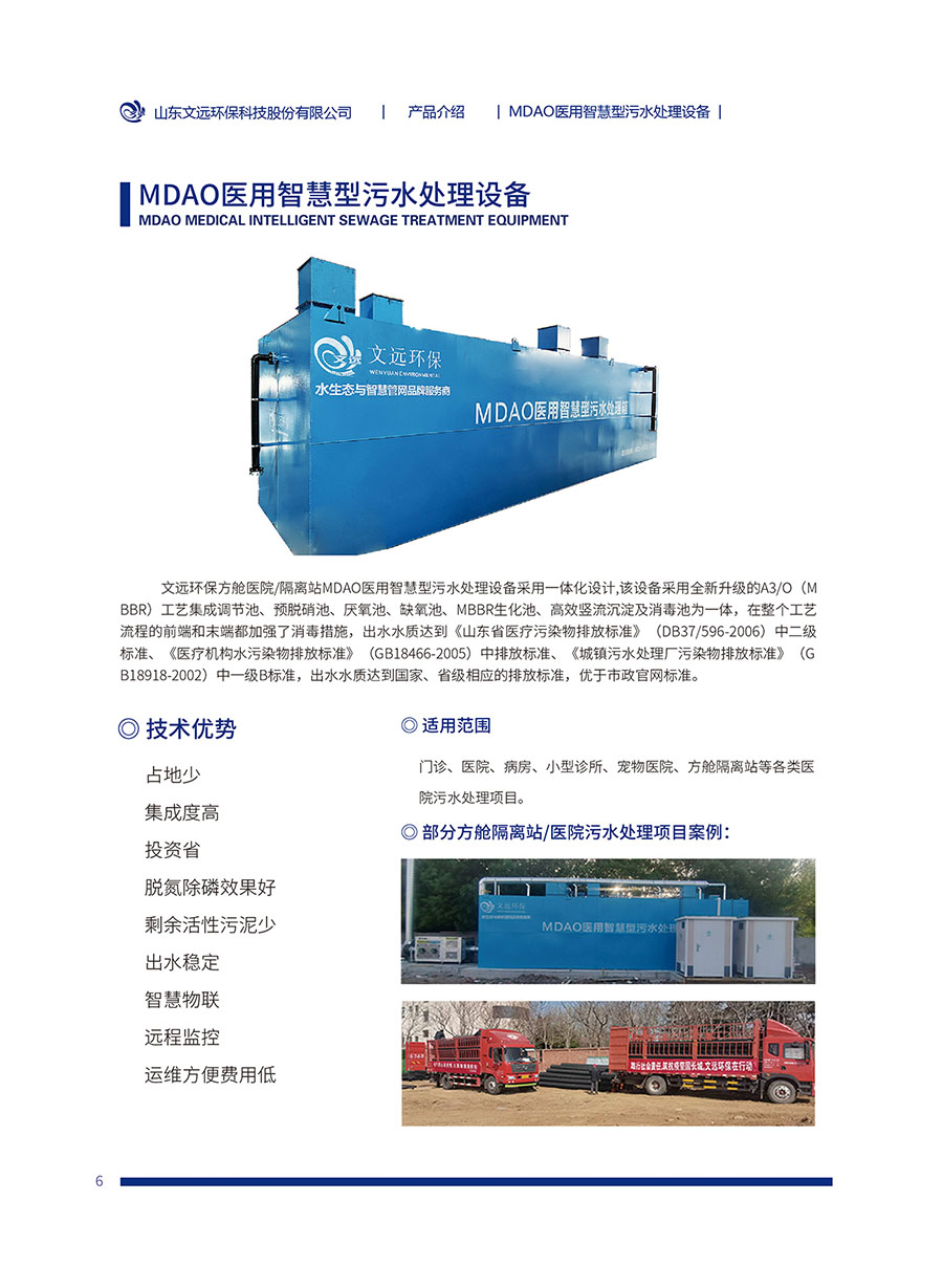 MDAO醫用智慧型汙水處理器(圖1)